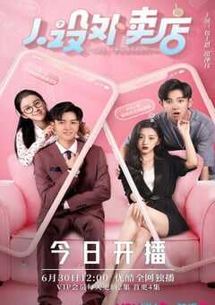 2022年国产大陆电视剧《人设外卖店》全14集 4K网盘迅雷下载