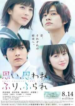 2020年日本6.7分爱情片《恋途未卜》BD日语中字 4K网盘迅雷下载