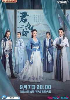 2021年国产大陆电视剧《君九龄》全40集 4K网盘迅雷下载