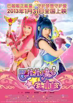 2013年国产经典奇幻片《巴啦啦小魔仙》HD国语中字 4K网盘迅雷下载