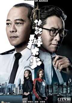 2021年中国香港电视剧《伙记办大事》全32集 4K网盘迅雷下载