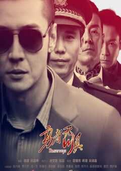 2022年国产大陆电视剧《勇者无惧》全42集 4K网盘迅雷下载