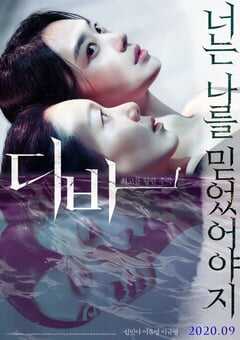 2020年韩国悬疑惊悚片《欲望跳台》BD韩语中字 4K网盘迅雷下载