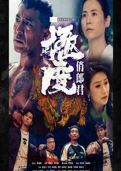 2023年中国香港电视剧《极度俏郎君》全20集 4K网盘迅雷下载