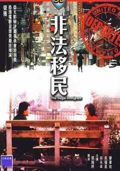 1985年中国香港经典爱情片《非法移民》蓝光国粤双语中字 4K网盘迅雷下载