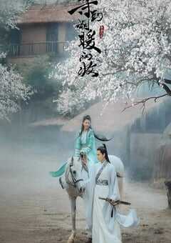 2019年国产爱情片《等到烟暖雨收》HD国语中字 4K网盘迅雷下载