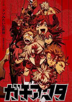 2025年日本动漫《废渊战鬼》全24集 4K网盘迅雷下载