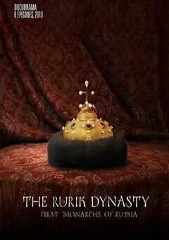 2019年俄罗斯电视剧《留里克王朝》全8集 4K网盘迅雷下载