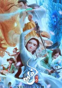 2024年国产7.1分动画片《白蛇：浮生》BD国语中字 4K网盘迅雷下载