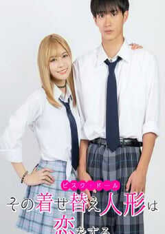 2024年日本电视剧《更衣人偶坠入爱河》全10集 4K网盘迅雷下载