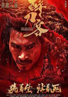 2025年国产动作片《醉刀客》HD国语中字 4K网盘迅雷下载