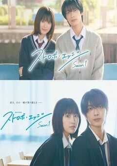 2025年日本电视剧《闪烁的爱情 第一季》全6集 4K网盘迅雷下载