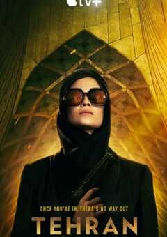 2020年美国电视剧《德黑兰 第一季》全8集 4K网盘迅雷下载