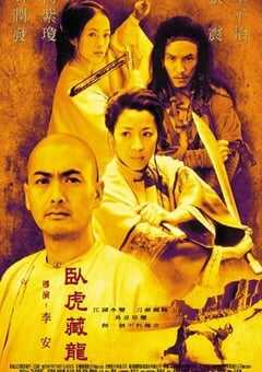 2000年中国台湾经典武侠片《卧虎藏龙》蓝光国粤英3语中字 4K网盘迅雷下载