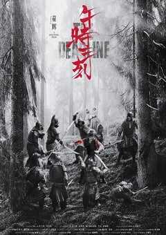 2024年国产动作片《午时三刻》HD国语中字 4K网盘迅雷下载