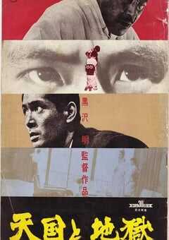 1963年日本经典犯罪片《天国与地狱》蓝光日语中字 4K网盘迅雷下载
