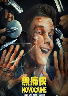 2025年美国喜剧片《无痛凯恩》BD中英双字 4K网盘迅雷下载