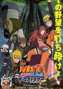 2010年日本经典动画片《火影忍者疾风传剧场版：失落之塔》蓝光日语中字 4K网盘迅雷下载