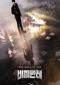 2023年韩国电视剧《非法正义》全8集 4K网盘迅雷下载