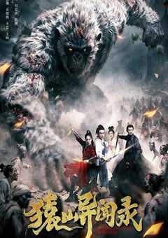 2026年国产悬疑片《猿山异闻录》HD国语中字 4K网盘迅雷下载