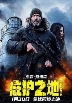 2026年英国动作惊悚片《庇护之地》HD中英双字 4K网盘迅雷下载