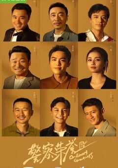 2022年国产大陆电视剧《警察荣誉》全38集 4K网盘迅雷下载