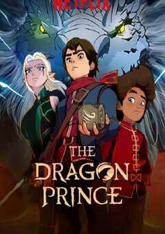 2019年美国动漫《龙王子 第二季》全9集 4K网盘迅雷下载