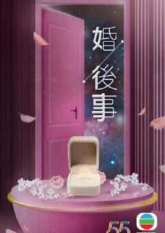 2024年中国香港电视剧《婚后事》全20集 4K网盘迅雷下载