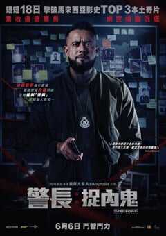 2024年马来西亚动作片《警长：廉政缉毒》BD马来语中字 4K网盘迅雷下载