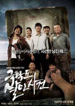 2007年韩国经典悬疑片《极乐岛杀人事件》蓝光韩语中字 4K网盘迅雷下载