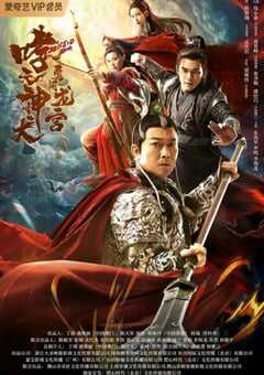 2022年国产动作奇幻片《哮天神犬勇闯龙宫》HD国语中字 4K网盘迅雷下载