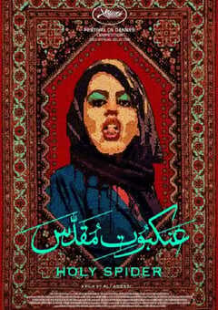 2022年丹麦7.3分惊悚犯罪片《圣蛛》BD中英双字 4K网盘迅雷下载