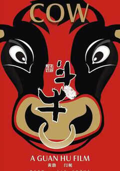 2009年国产经典喜剧片《斗牛》BD国语中字 4K网盘迅雷下载