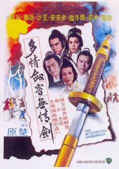 1977年中国香港经典武侠片《多情剑客无情剑》蓝光国语中字 4K网盘迅雷下载