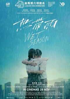 2019年中国台湾7.6分剧情片《热带雨》蓝光中字 4K网盘迅雷下载