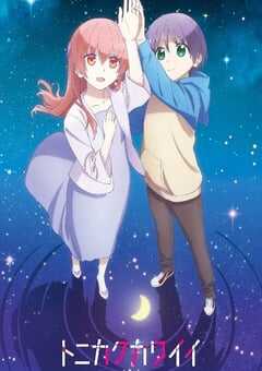 2023年日本动漫《总之就是非常可爱 第二季》全12集 4K网盘迅雷下载