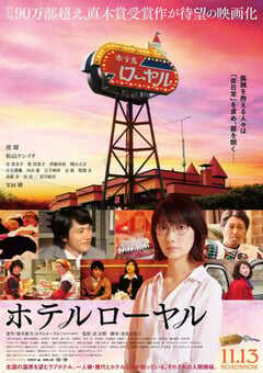 2020年日本剧情片《皇家宾馆》BD日语中字 4K网盘迅雷下载
