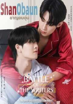 2024年泰国电视剧《游戏大作战》全12集 4K网盘迅雷下载