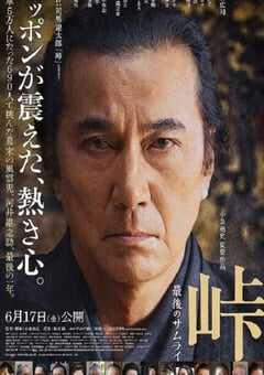 2021年日本历史战争片《峠 最后的武士》BD日语中字 4K网盘迅雷下载