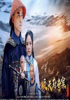 2019年国产剧情片《顺天府奇案之国子监案》HD国语中字 4K网盘迅雷下载