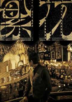 2023年国产大陆电视剧《繁花 沪语版》全30集 4K网盘迅雷下载