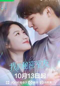2022年国产大陆电视剧《我的秘密室友》全24集 4K网盘迅雷下载