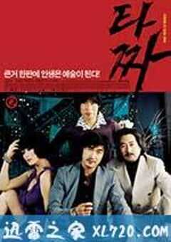 老千 타짜 (2006) 4K网盘迅雷下载