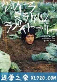 奇迹爱情物语 ウルトラミラクルラブストーリー (2009) 4K网盘迅雷下载