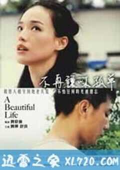 不再让你孤单 (2011) 4K网盘迅雷下载