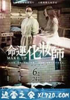 命运化妆师 命運化妝師 (2011) 4K网盘迅雷下载