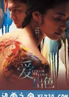 爱出色 (2010) 4K网盘迅雷下载