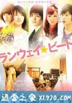 心动舞台 ランウェイ☆ビート (2011) 4K网盘迅雷下载