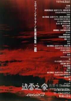 福音战士新剧场版：破 ヱヴァンゲリヲン新劇場版：破 (2009) 4K网盘迅雷下载