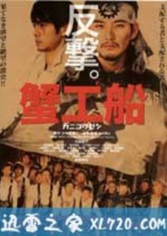 蟹工船 (2009) 4K网盘迅雷下载